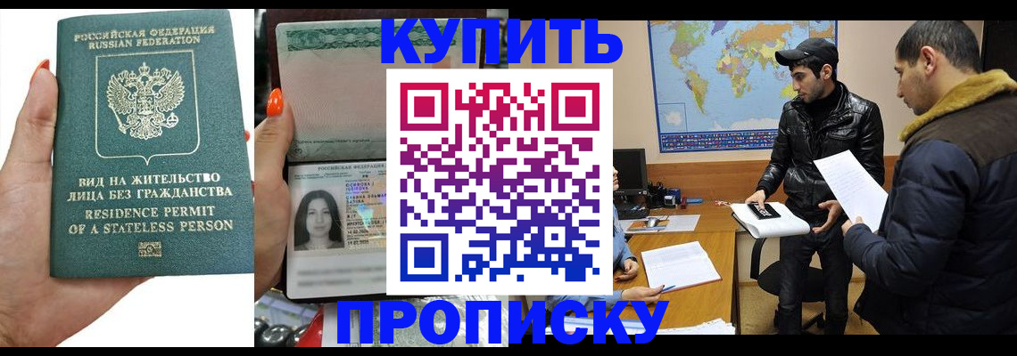 прописка штамп в Харабали
